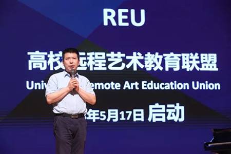 以科技之力，筑艺术传承之魂<br />祝贺高校远程艺术教育联盟启动仪式圆满落幕