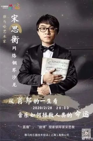 宋思衡的“宅抗疫” | 挑战主播、筹集口罩、闭关作曲，这位取消了20场演出的钢琴家原来这么忙！