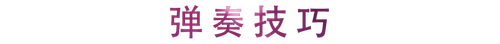 活动回顾 | 环球360教育家崔岚介绍浪漫主义小品，弹奏加讲解带来一场别开生面的视听体验