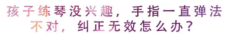 活动回顾 | 无论你是初学者还是专业学生，这些练琴问题都值得一看