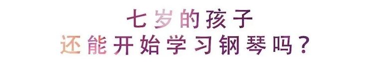 活动回顾 | 无论你是初学者还是专业学生，这些练琴问题都值得一看