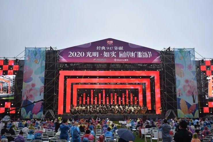 活动报道 | 辰山草地广播音乐节：经典作品纪念贝多芬诞辰250周年