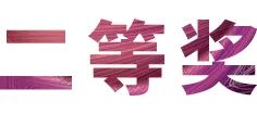 环球360奖学金|宜宾学院奖学金活动圆满落幕！