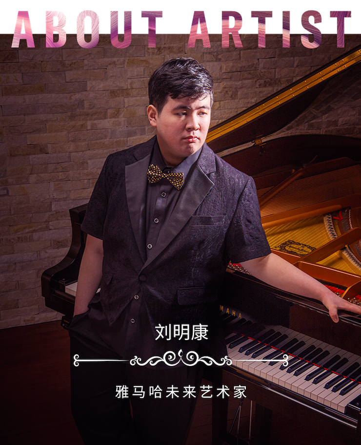 音乐双子星，点亮冬日激情！——环球360未来艺术家刘明康爱心公益音乐沙龙