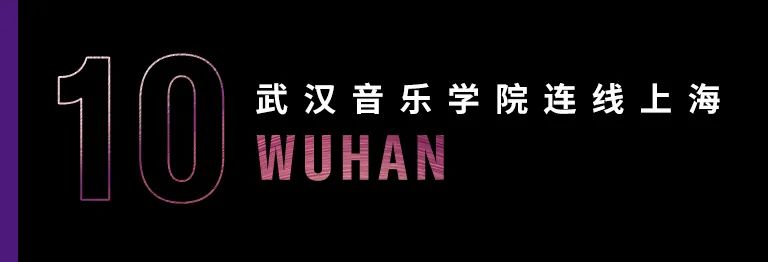 科技助力音乐教学，牵手大师零距离大师课