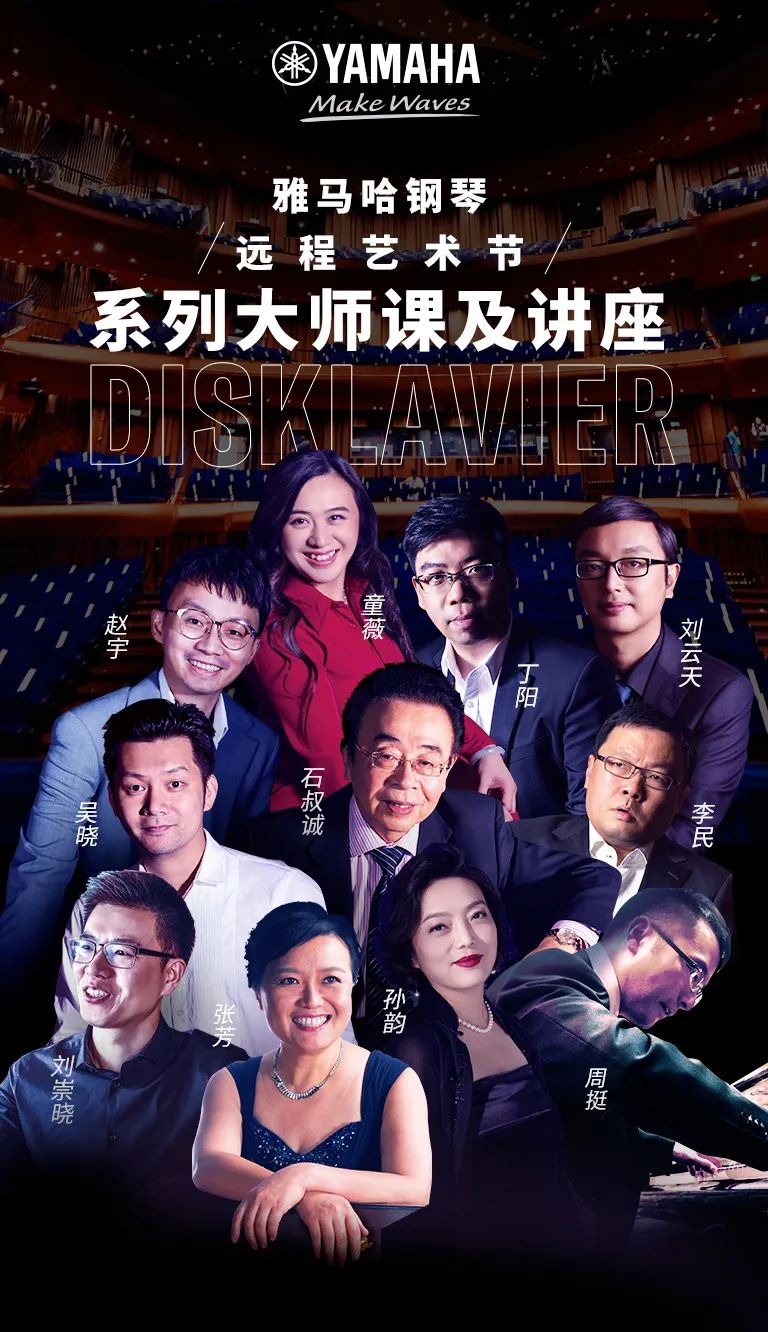 科技助力音乐教学，牵手大师零距离大师课