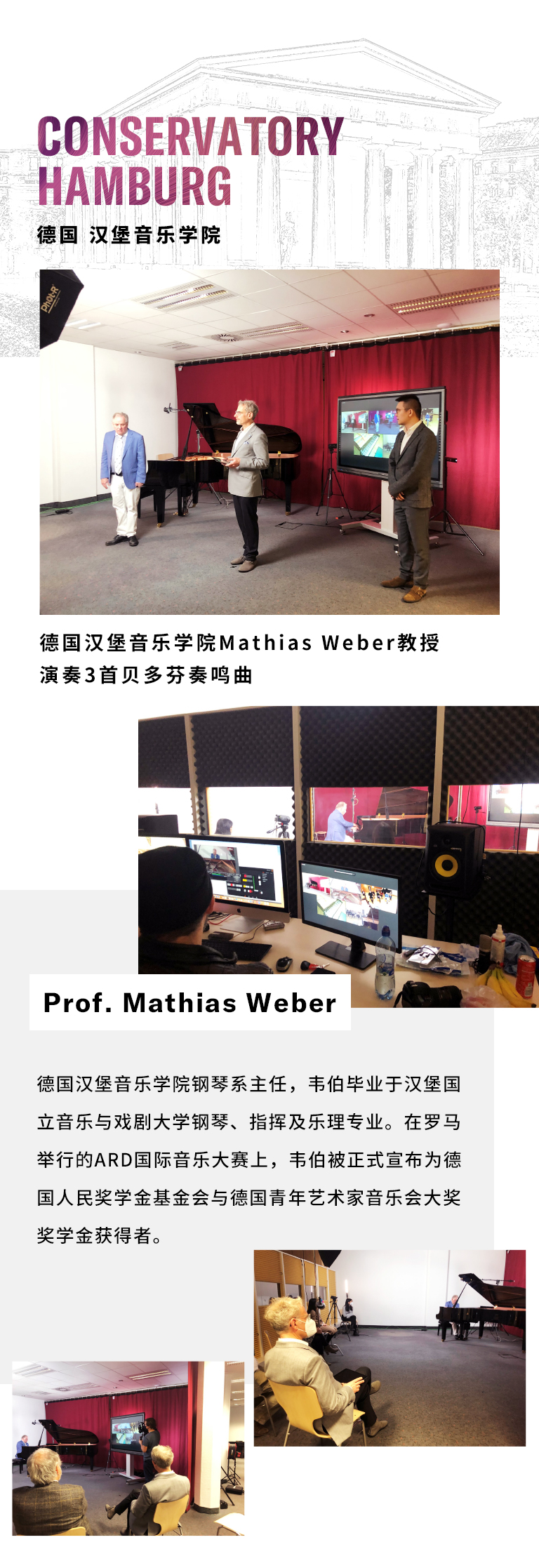 纪念贝多芬|德国携手奥地利与中国，带来远程音乐会新体验