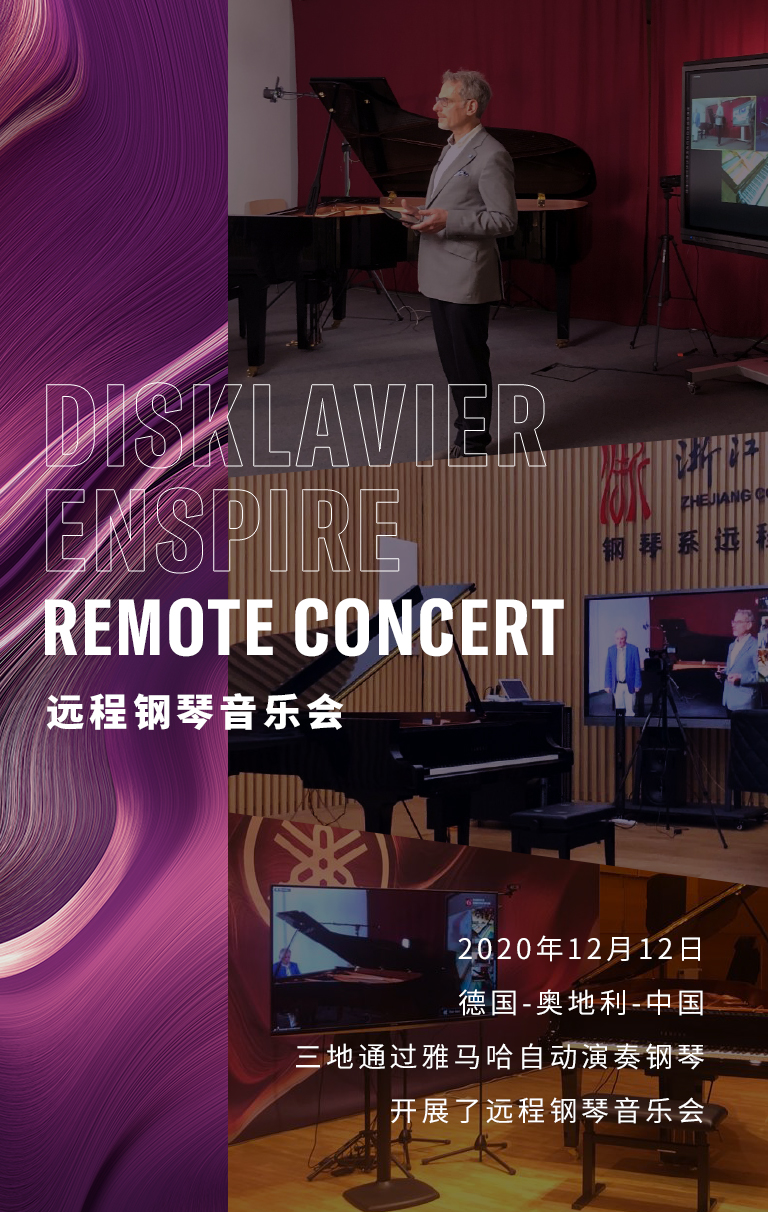 纪念贝多芬|德国携手奥地利与中国，带来远程音乐会新体验