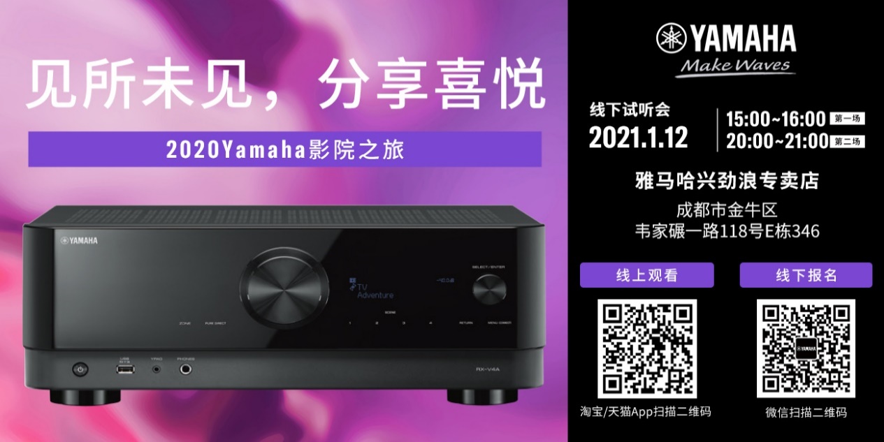 【活动预告】见所未见，分享喜悦~2020 Yamaha影院西南之旅