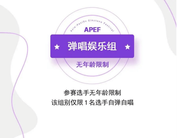 APEF | 万众瞩目，2021环球360亚太地区双排键大赛正式启动!