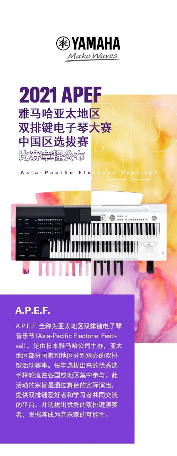 APEF | 万众瞩目，2021环球360亚太地区双排键大赛正式启动!