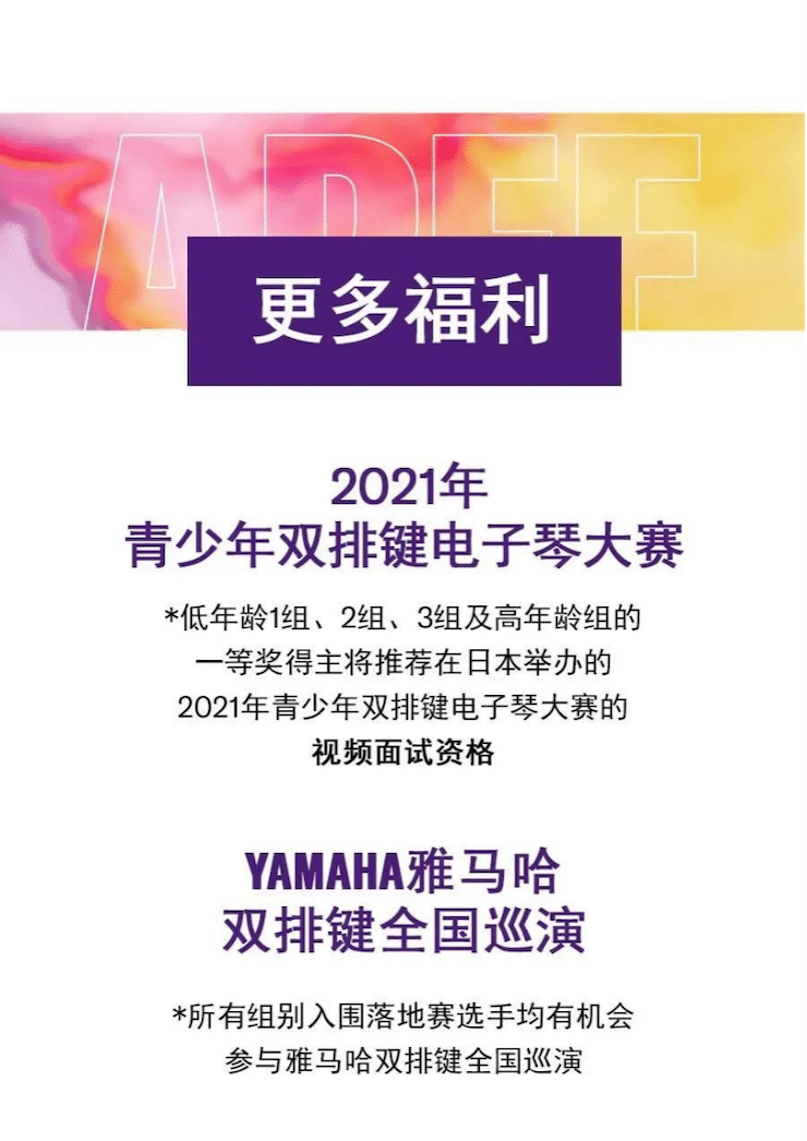 APEF | 万众瞩目，2021环球360亚太地区双排键大赛正式启动!