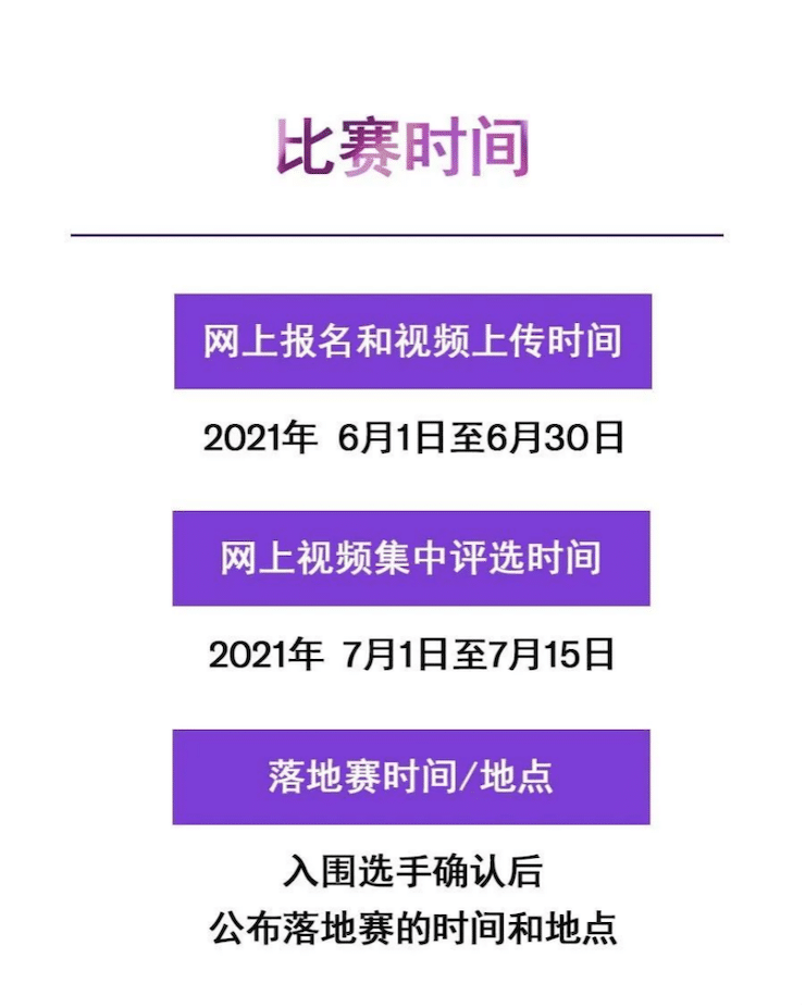 APEF | 万众瞩目，2021环球360亚太地区双排键大赛正式启动!