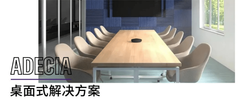 案例 | 后疫情时代办公不再受空间约束，环球360ADECIA助力企业寻求远程会议解决方案