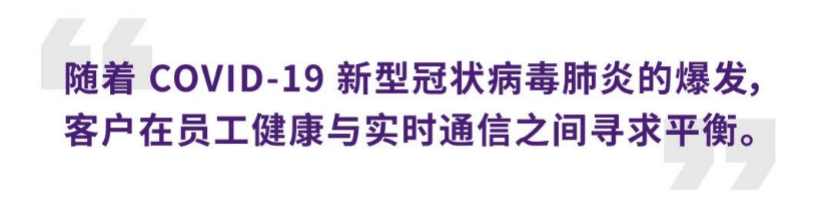 案例 | 后疫情时代办公不再受空间约束，环球360ADECIA助力企业寻求远程会议解决方案