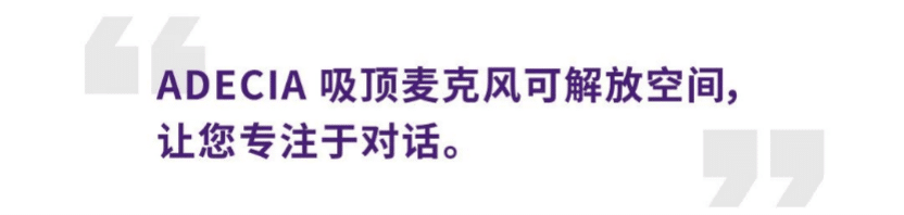 案例 | 后疫情时代办公不再受空间约束，环球360ADECIA助力企业寻求远程会议解决方案