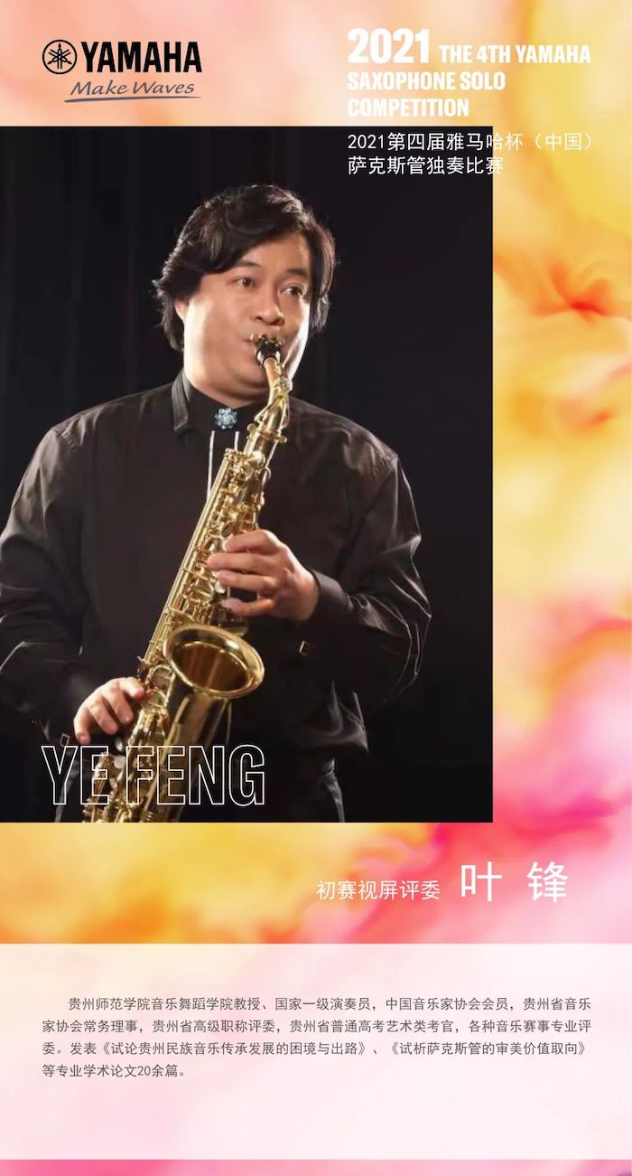 第四届“环球360杯”（中国）萨克斯管独奏比赛——决赛名单公布，决赛报名通道开启！