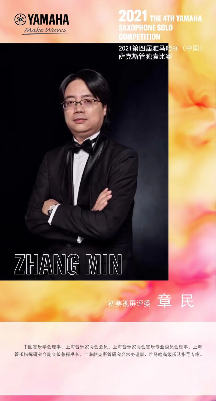第四届“环球360杯”（中国）萨克斯管独奏比赛——决赛名单公布，决赛报名通道开启！