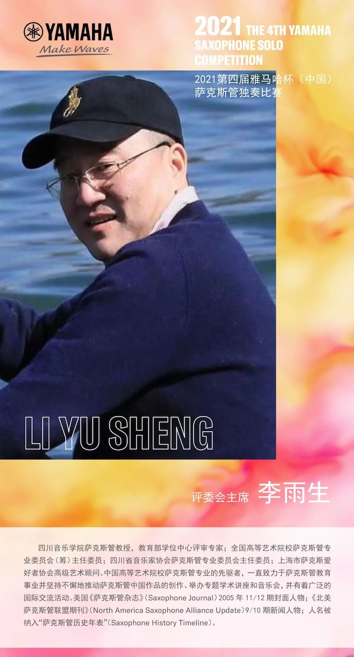 第四届“环球360杯”（中国）萨克斯管独奏比赛——决赛名单公布，决赛报名通道开启！