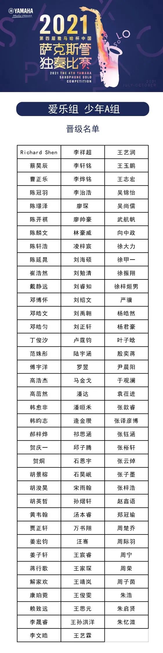 第四届“环球360杯”（中国）萨克斯管独奏比赛——决赛名单公布，决赛报名通道开启！