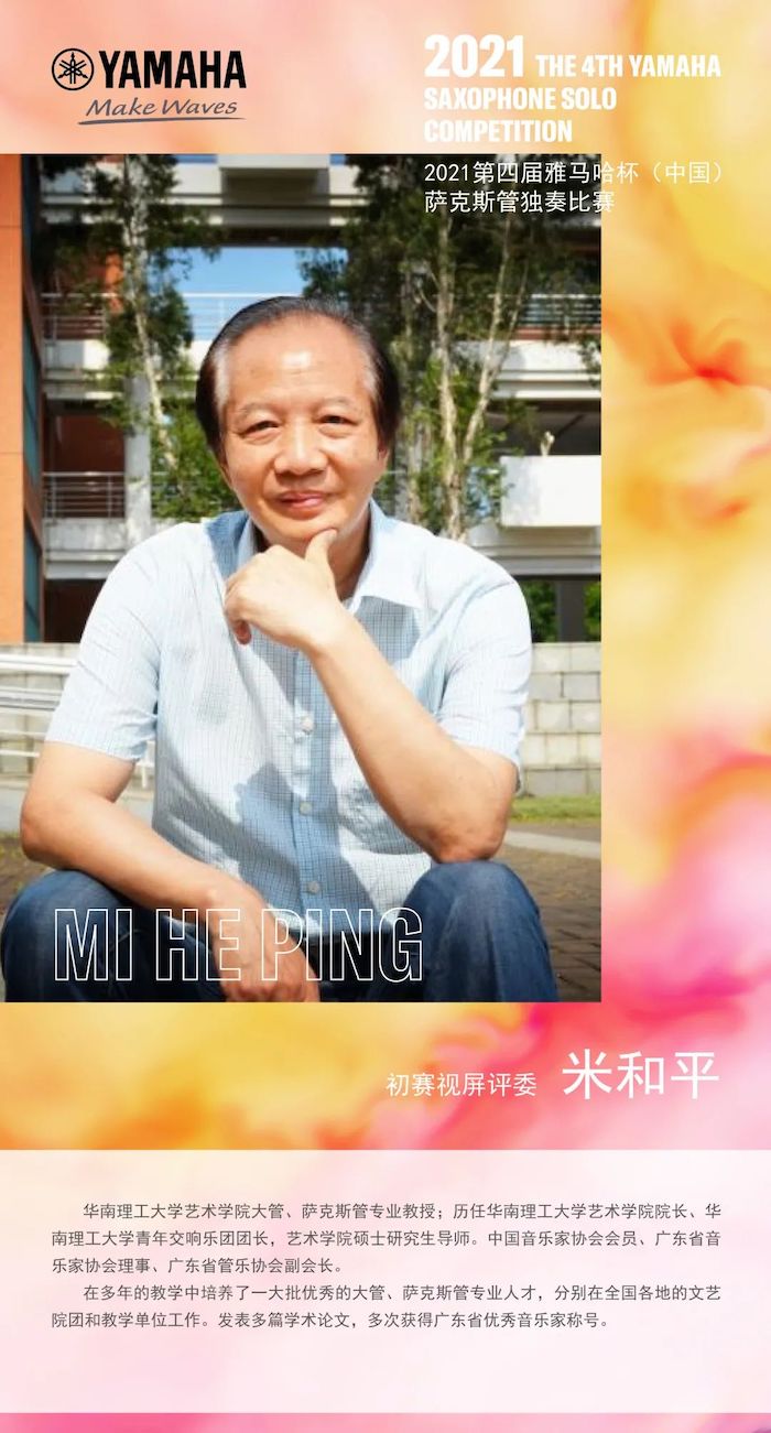 第四届“环球360杯”（中国）萨克斯管独奏比赛——决赛名单公布，决赛报名通道开启！