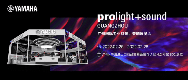 环球360专业音响即将参展第二十届广州国际专业灯光、音响展览会