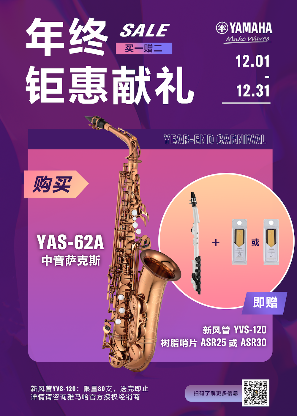 年终钜惠献礼：YAS-62A买赠活动限时进行中