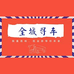环球360又来送音响啦 | 环球360“音”为有你，一路同行