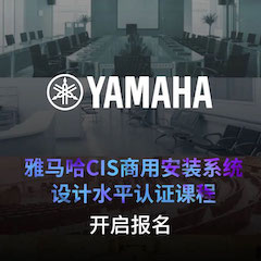 环球360CIS商用安装系统设计水平认证课程，现已开启报名！