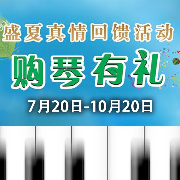 环球360钢琴盛夏真情回。呵傧砗美瘢 